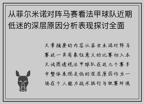 从菲尔米诺对阵马赛看法甲球队近期低迷的深层原因分析表现探讨全面 从菲尔米诺对阵马赛看法甲球队近期低迷的深层原因分析表现探讨全面