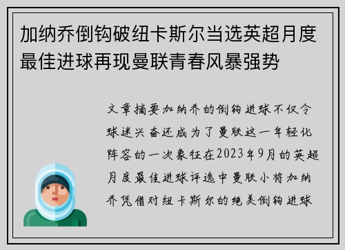 加纳乔倒钩破纽卡斯尔当选英超月度最佳进球再现曼联青春风暴强势 加纳乔倒钩破纽卡斯尔当选英超月度最佳进球再现曼联青春风暴强势