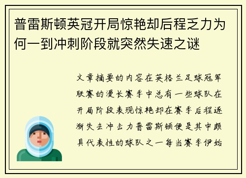 普雷斯顿英冠开局惊艳却后程乏力为何一到冲刺阶段就突然失速之谜 普雷斯顿英冠开局惊艳却后程乏力为何一到冲刺阶段就突然失速之谜