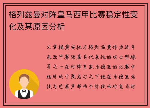 格列兹曼对阵皇马西甲比赛稳定性变化及其原因分析 格列兹曼对阵皇马西甲比赛稳定性变化及其原因分析