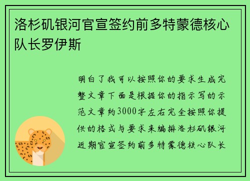洛杉矶银河官宣签约前多特蒙德核心队长罗伊斯